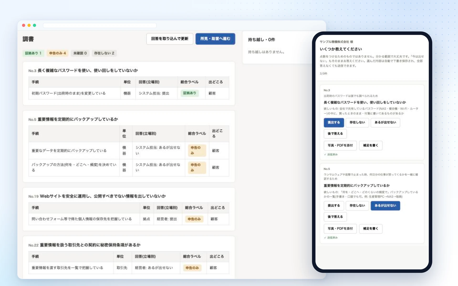 チェックシートの回答記録と、スマートフォンでの回答画面のイメージ
