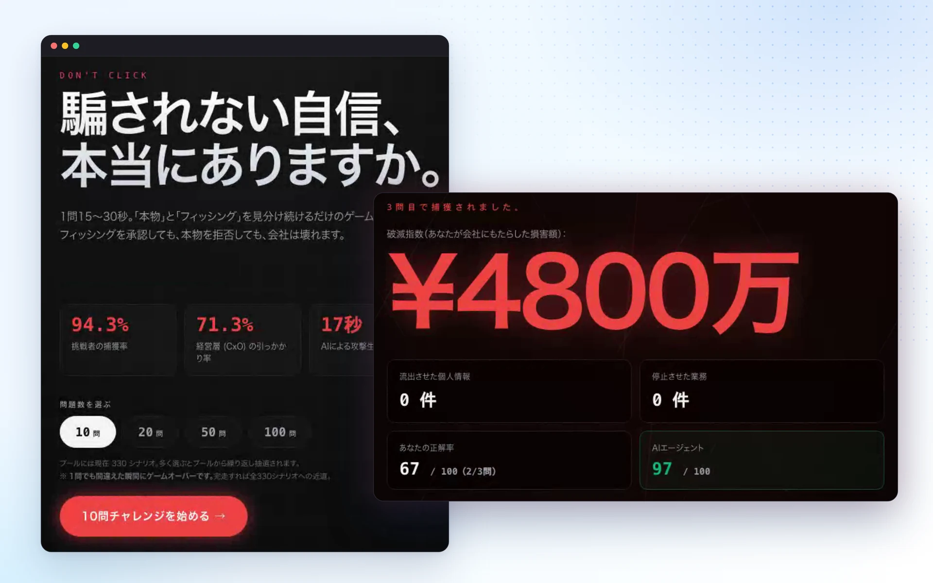 Don't Click の画面イメージ